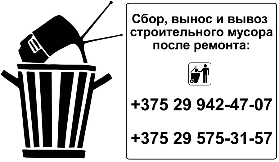 Выполнение подсобных или вспомогательных работ в Минском районе